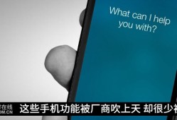 这些功能被手机厂商吹上天 却很少被使用无边框手机「这些功能被手机厂商吹上天 却很少被使用」